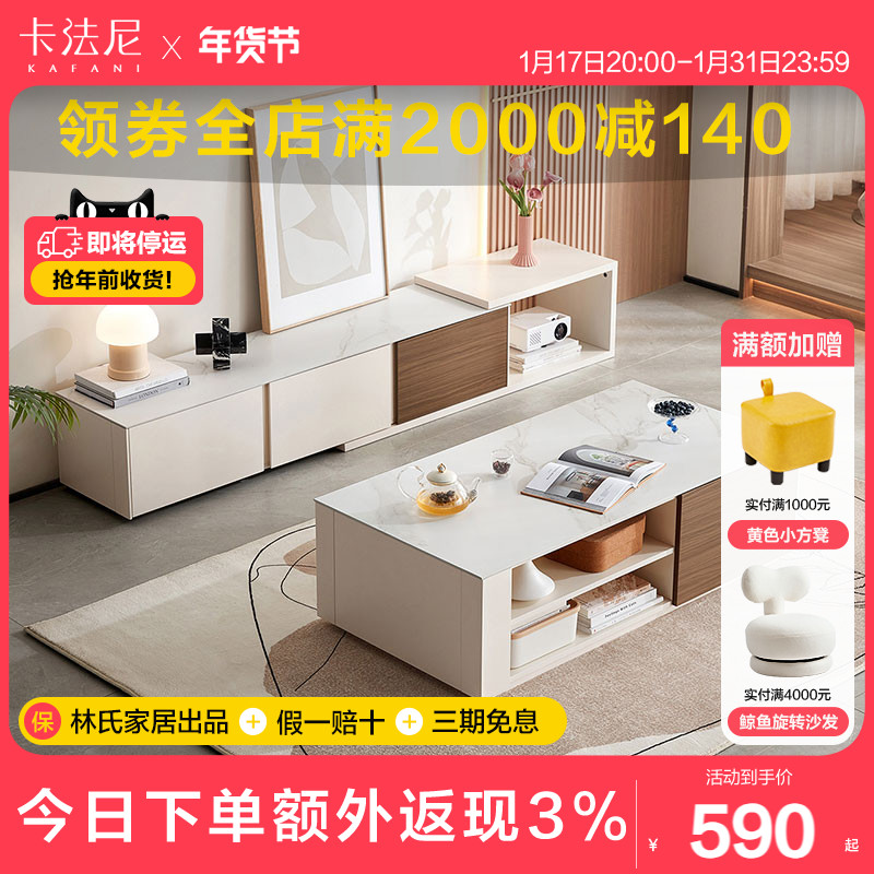 卡法尼简约现代岩板茶几电视机柜组合落地小户型客厅茶台桌子SK6M