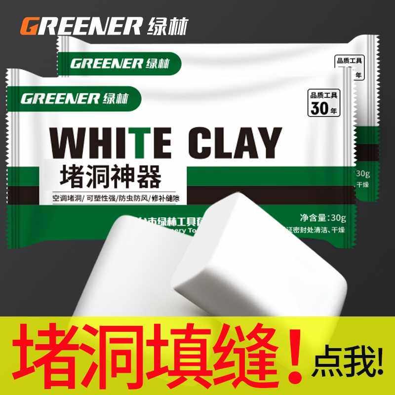 堵洞神器家用填充防水封堵白色缝塞泥密封胶泥空调洞孔堵漏