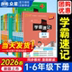 2026春小学学霸速记一二三四五六年级上册下册语文数学英语科学道德与法治人教版 北师大苏教科小学上下学期漫画图解速查速记口袋书