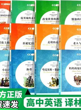 高中英语教材配套悦读系列高中英语教材必修第一二三册译林版苏教版妈妈的银行账户高一二年级英语老人与海麦琪的礼物配套英文阅读