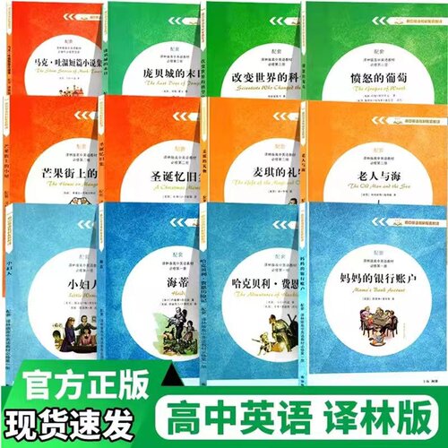 妈妈的银行账户译林版 麦琪的礼物英文版 芒果街上的小屋 小妇人 老人与海 原版高中英语教材配套阅读系列必修第一二三册高一高二