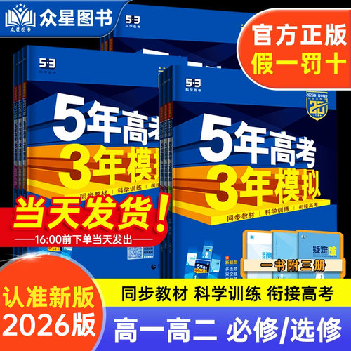 5年高考3年模拟高中选择性必修