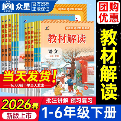 2025秋新版小学教材解读