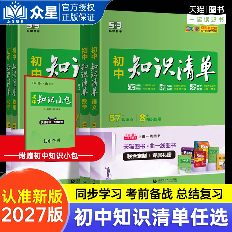 53知识清单知识点归纳总结全套图片