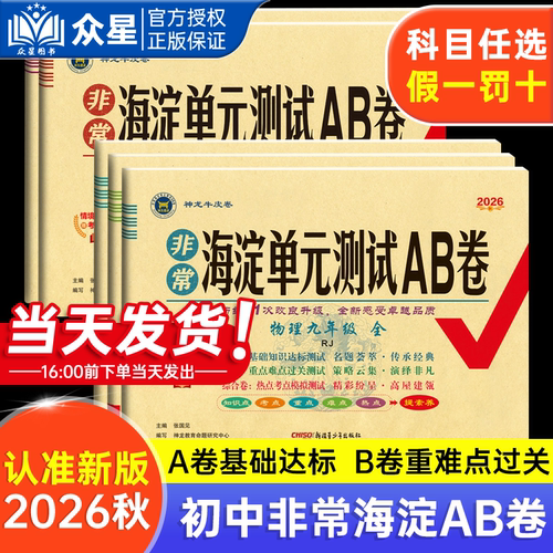 2026新非常海淀单元测试AB卷
