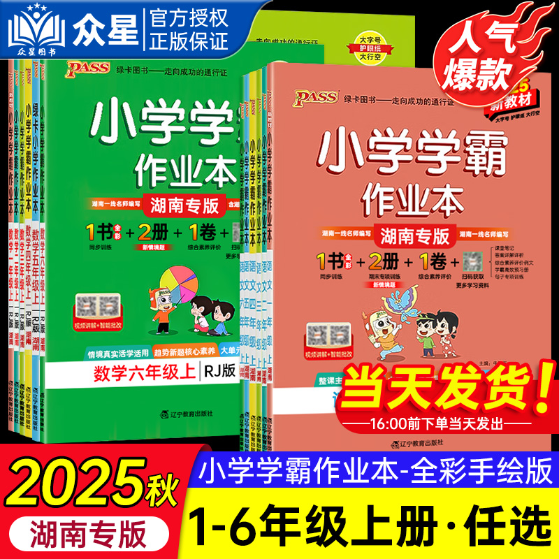 小学学霸作业本五5六6年级上册