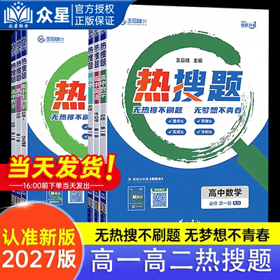 高一新教材王后主编搜题