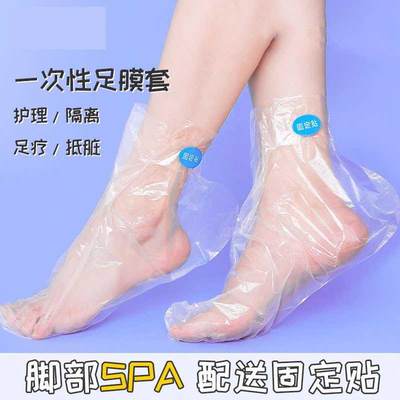 脚膜套一次性防干裂保湿足膜套手膜套塑料防水鞋套泡脚通用试鞋套