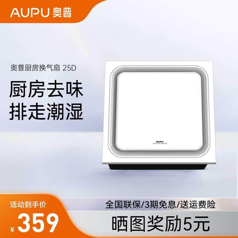 奥普换气扇卫生间排风扇厨房家用吸顶式集成吊顶大强力排气扇25d