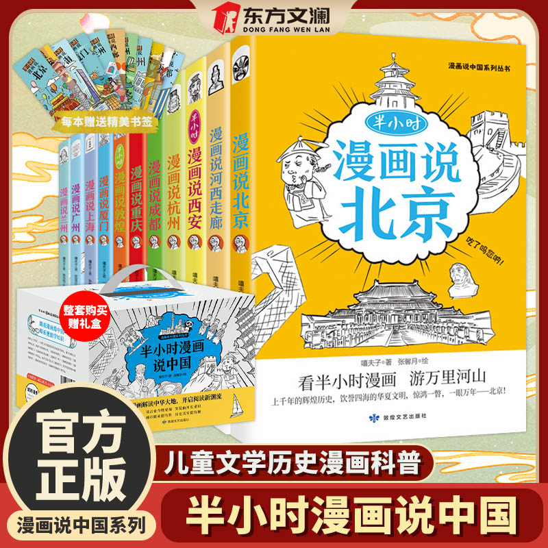 全11册盒装漫画说中国系列丛书半小时漫画说中国城市大中华寻宝记历史地理漫画书儿童科普百科全书小学生山西