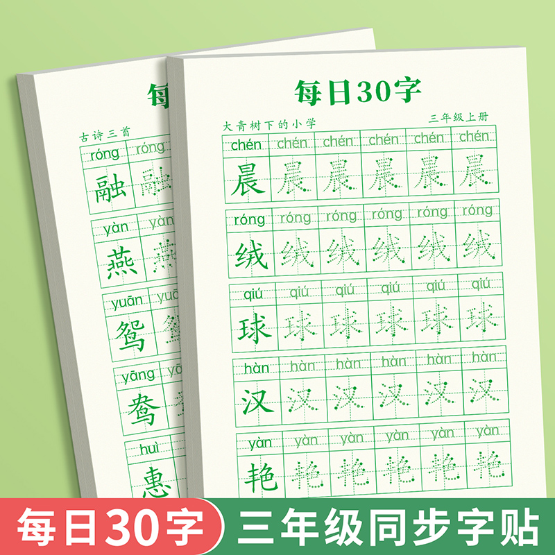 小学英语练字帖3-6年级手写体