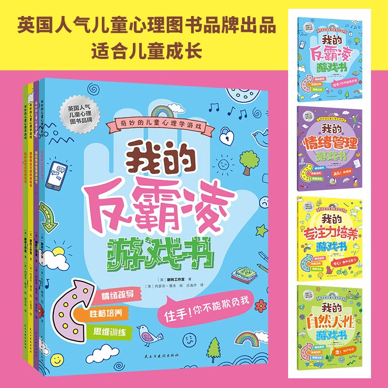 儿童漫画心理学正版全套4册 思维导图小学生阅读课外书漫画读物 奇妙的儿童心理学游戏  全四册  时代华语