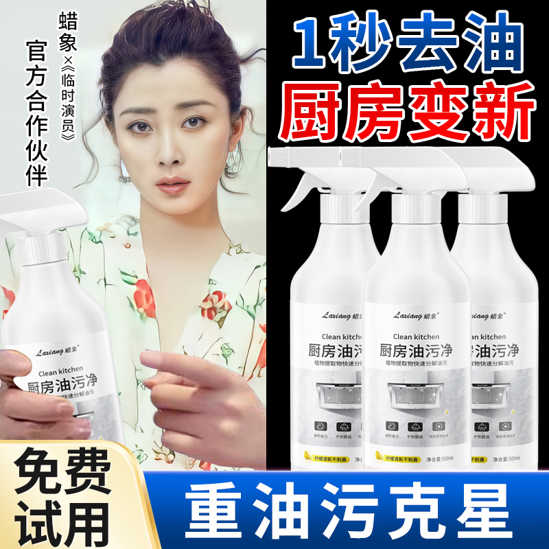 油污净洗抽油烟机油渍厨房灶台专用清洁剂强力去除重油垢神器1089