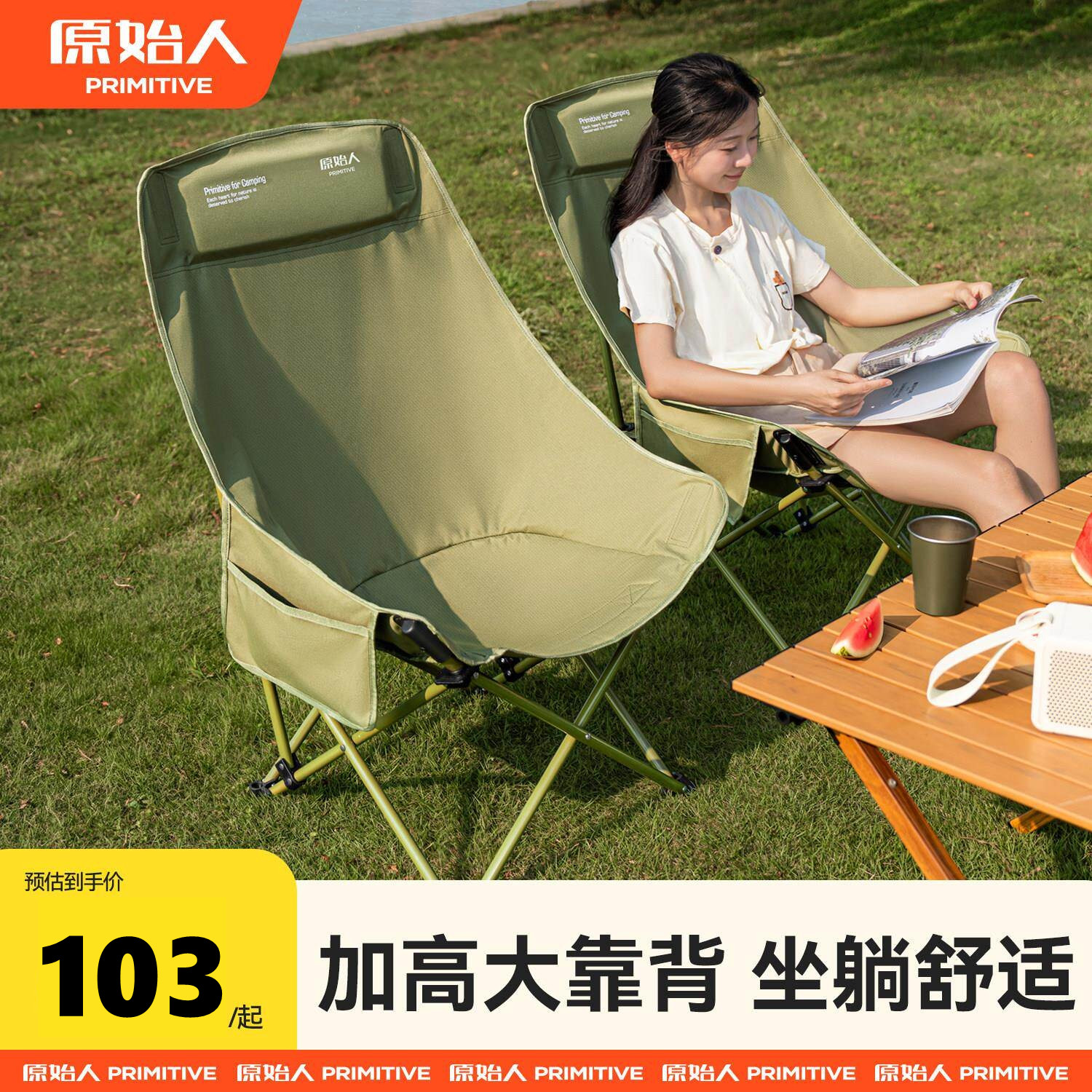 原始人户外折叠椅露营椅