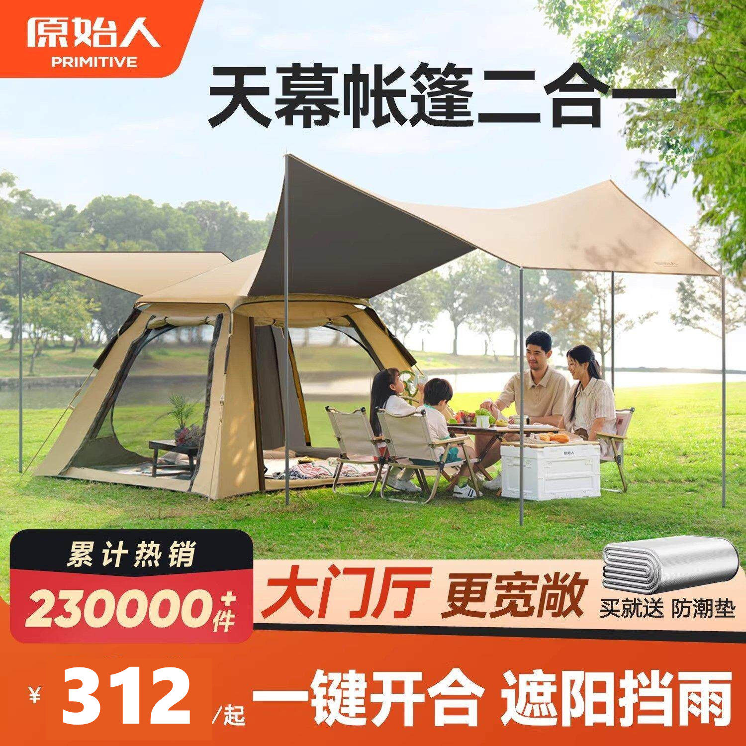 原始人帐篷户外野营过夜折叠便携式天幕二合一全自动露营全套装备