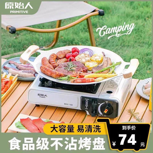 原始人户外烤盘烧烤煎盘