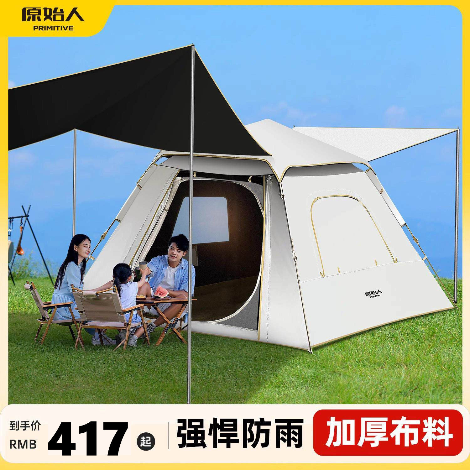原始人帐篷天幕二合一户外野营过夜防暴雨折叠可携式自动露营装备