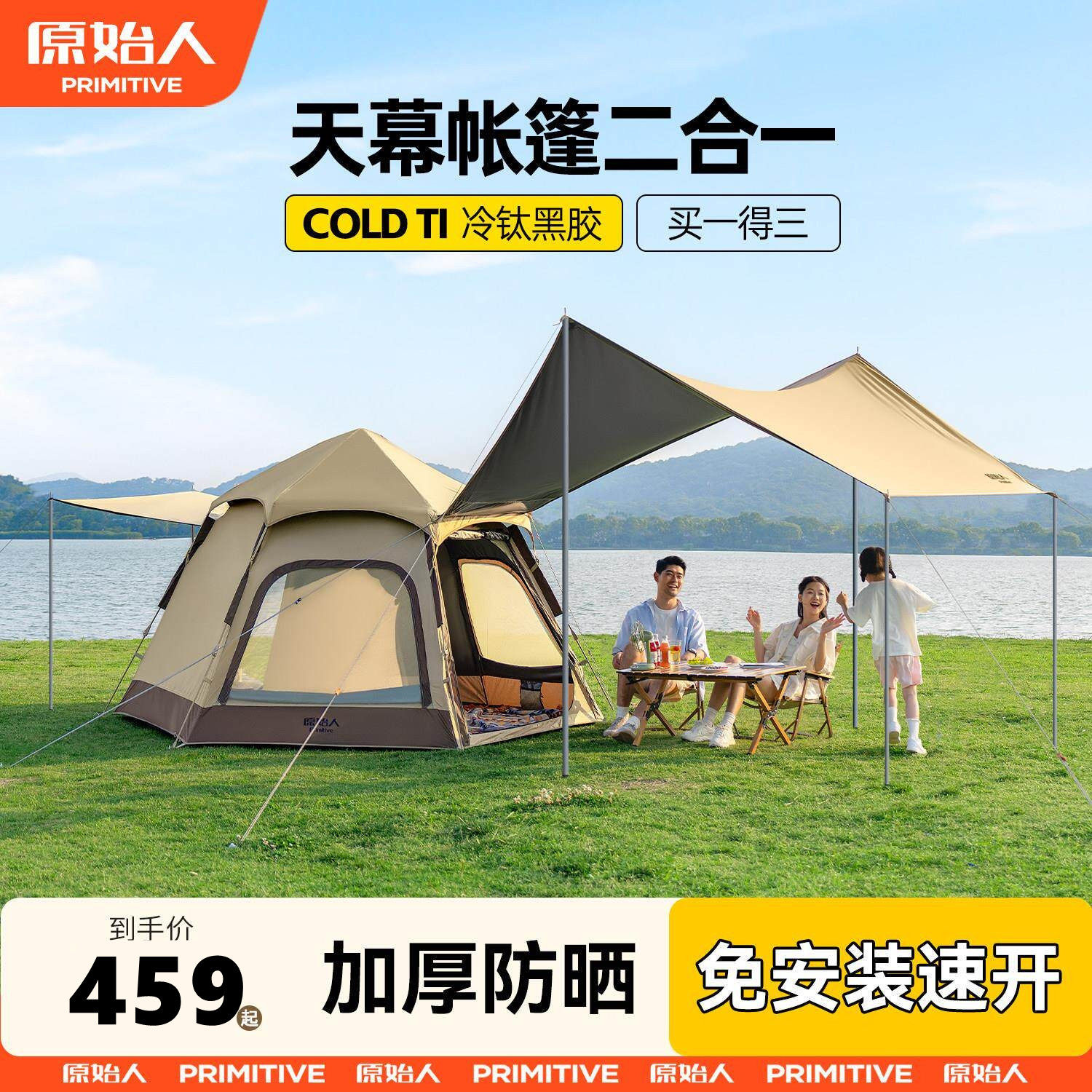 原始人露营帐篷户外便携式折叠野营过夜防雨加厚2025新款装备全套