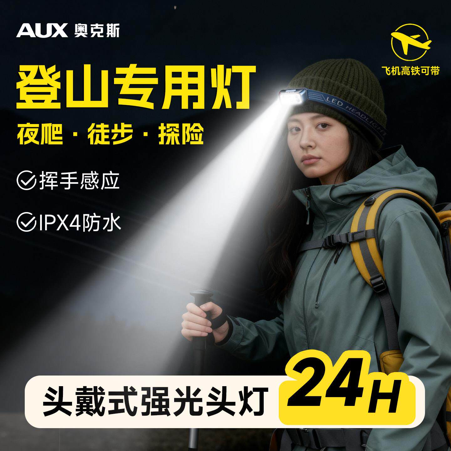 奥克斯头灯户外登山强光