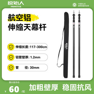 原始人天幕杆支伸缩杆户外伸缩杆固定器伸缩帐篷杆配件铝合金加粗