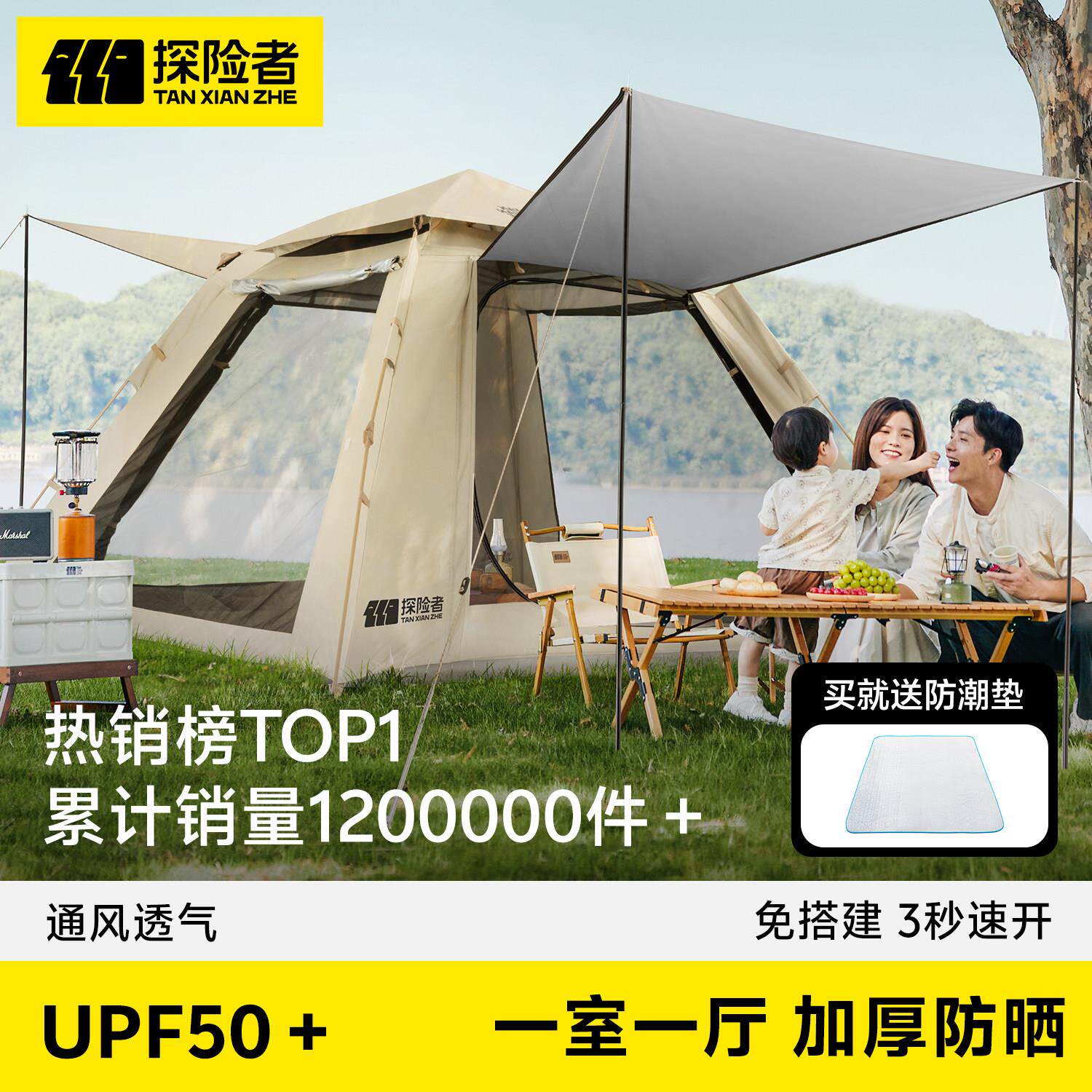 探险者户外自动防雨帐篷