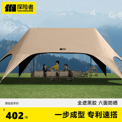 探险者逸岚免搭天幕帐篷