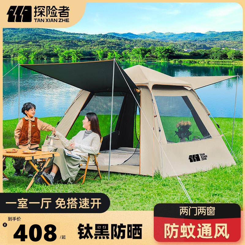探险者帐篷户外便捷式折叠露营装备全套野营过夜自动加厚防雨公园