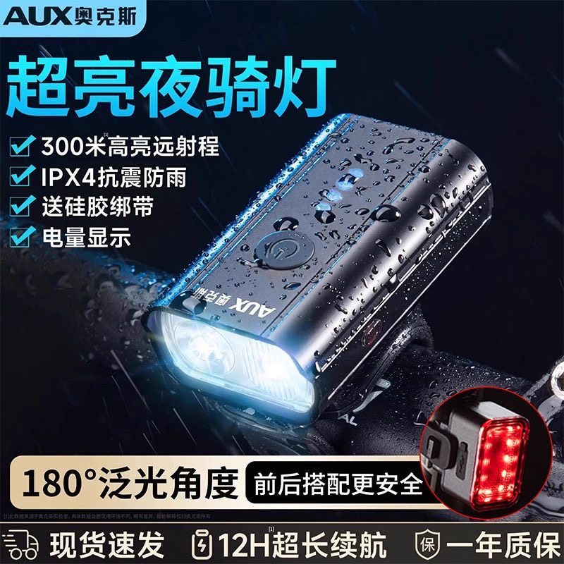 奥克斯山地车自行车灯前尾灯夜间照明夜骑强光手电筒防水骑行装备