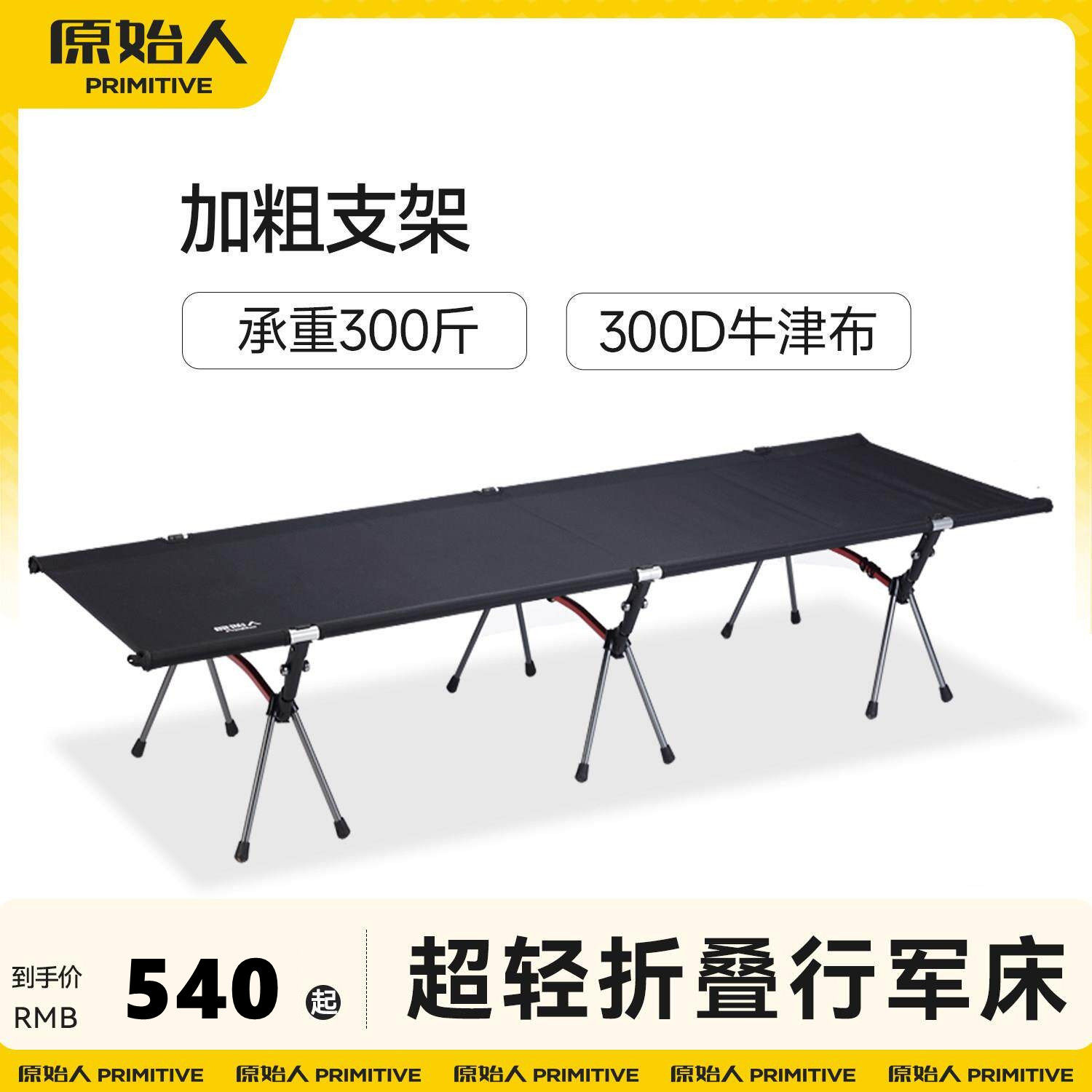原始人户外折叠行军床可
