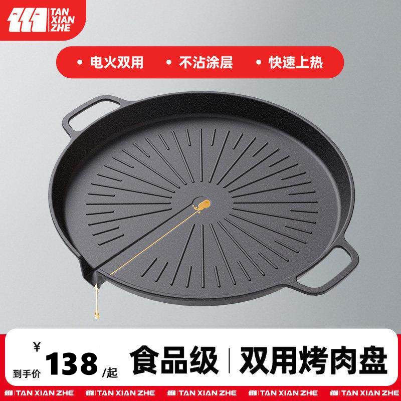探险者户外烤盘烧韩式烤