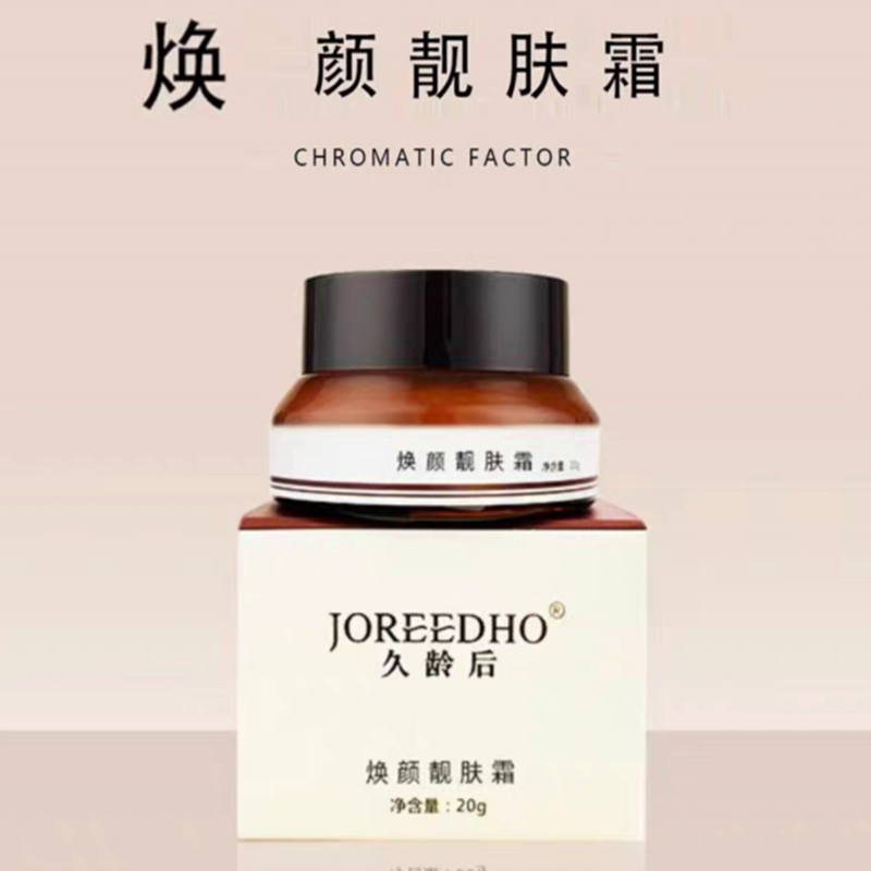 春曼护肤久龄后焕颜靓肤霜,美容护肤/美体/精油,乳液/面霜,淘宝优惠券,粉丝福利购,淘宝优惠卷