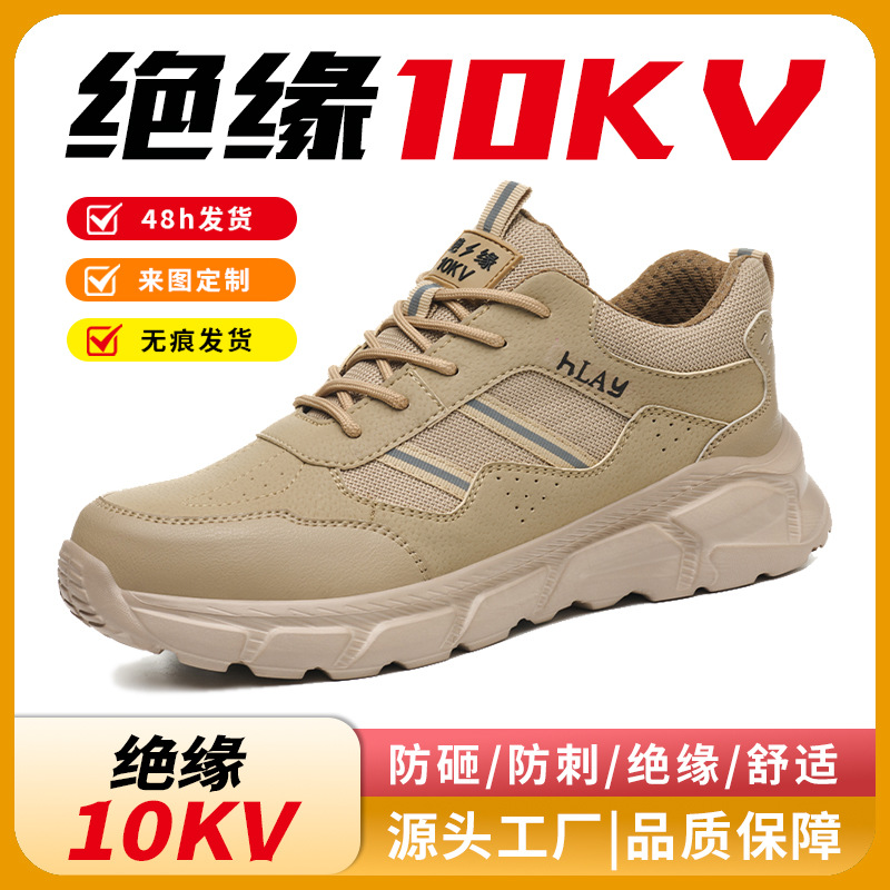 夏季新款劳保鞋国标电工绝缘鞋