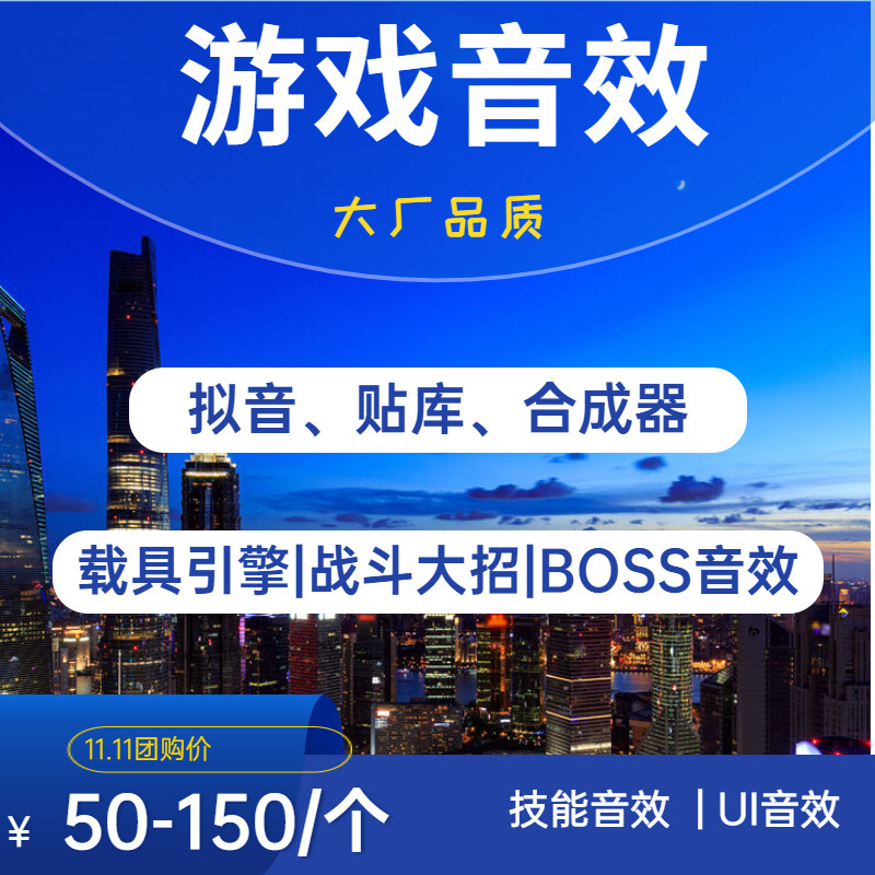 游戏大厂供应商音效制作音乐制作