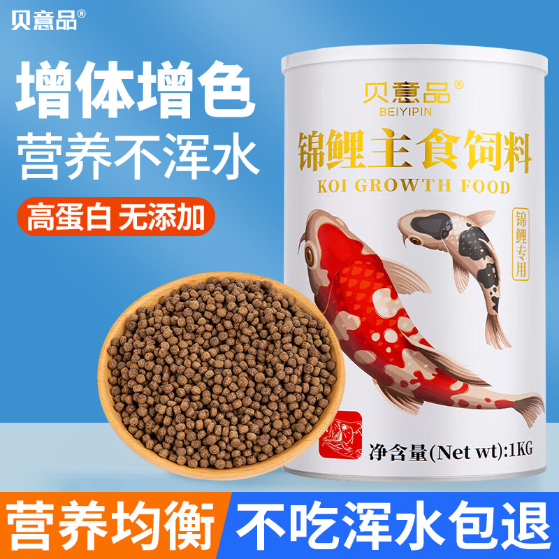 贝意品锦鲤饲料鱼食小颗粒金鱼热带鱼增色增体不浑水育成专用鱼粮,宠物/宠物食品及用品,观赏鱼饲料,淘宝优惠券,粉丝福利购,淘宝优惠卷