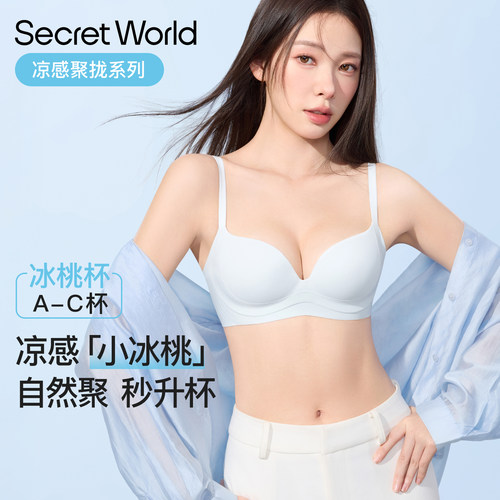 【小冰桃】Secretworld内衣女小胸聚拢收副乳防下垂显大无痕文胸