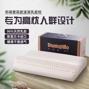邓禄普乳胶枕dunlopillo枕头护颈枕天然乳胶枕助眠透气进口