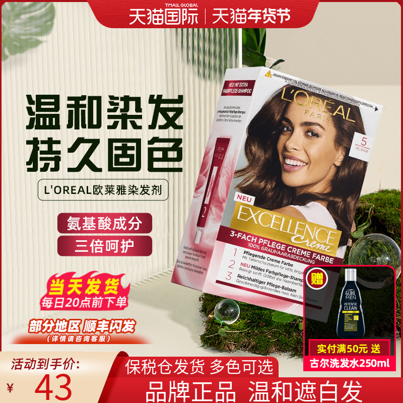 loreal欧莱雅卓韵霜银灰色染发剂