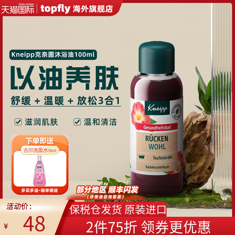 德国Kneipp克奈圃沐浴油魔鬼爪泡澡精油泡脚沐浴盐身体舒缓疲劳