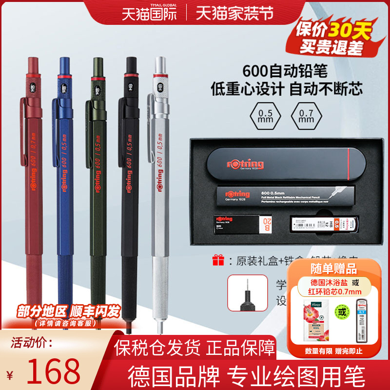 Rotring红环600自动铅笔金属杆