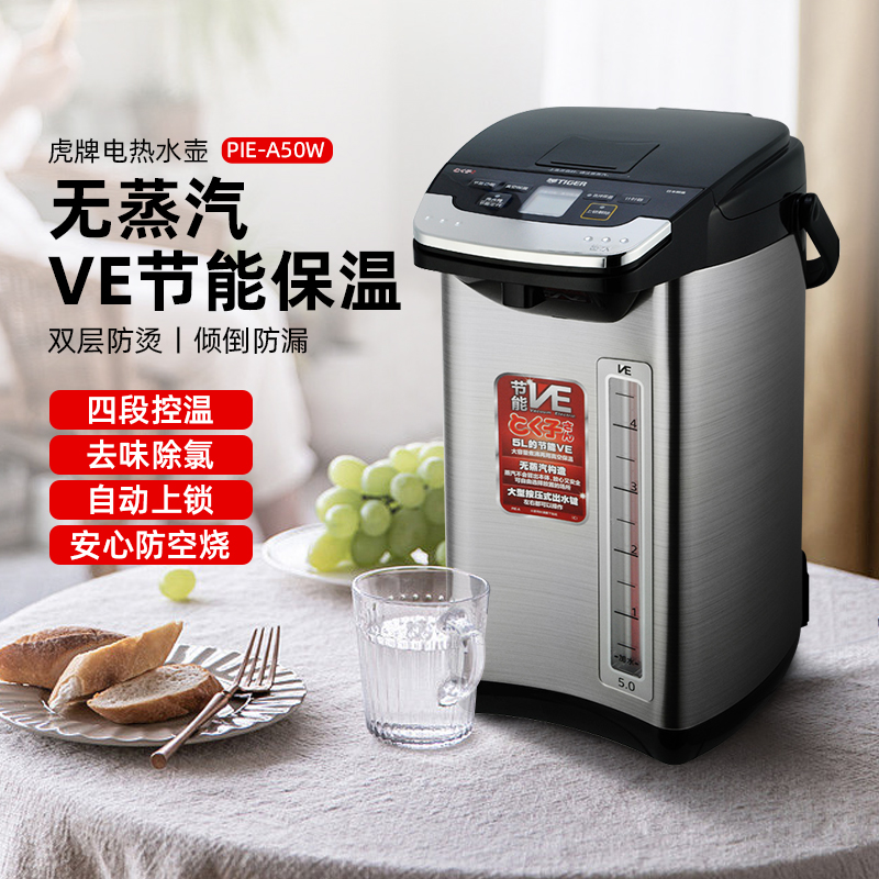 虎牌电热水瓶5升家用进口