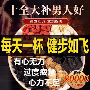 人参五宝茶男士熬夜养生花茶包旗舰店桑葚枸杞茶男肾补精滋补调理