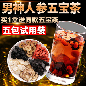 人参五宝茶叶男士久肾养补精持夏季枸杞泡茶水喝的东西养生花茶包
