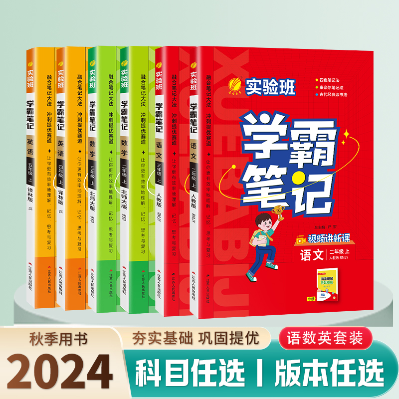 2024新版实验班学霸笔记