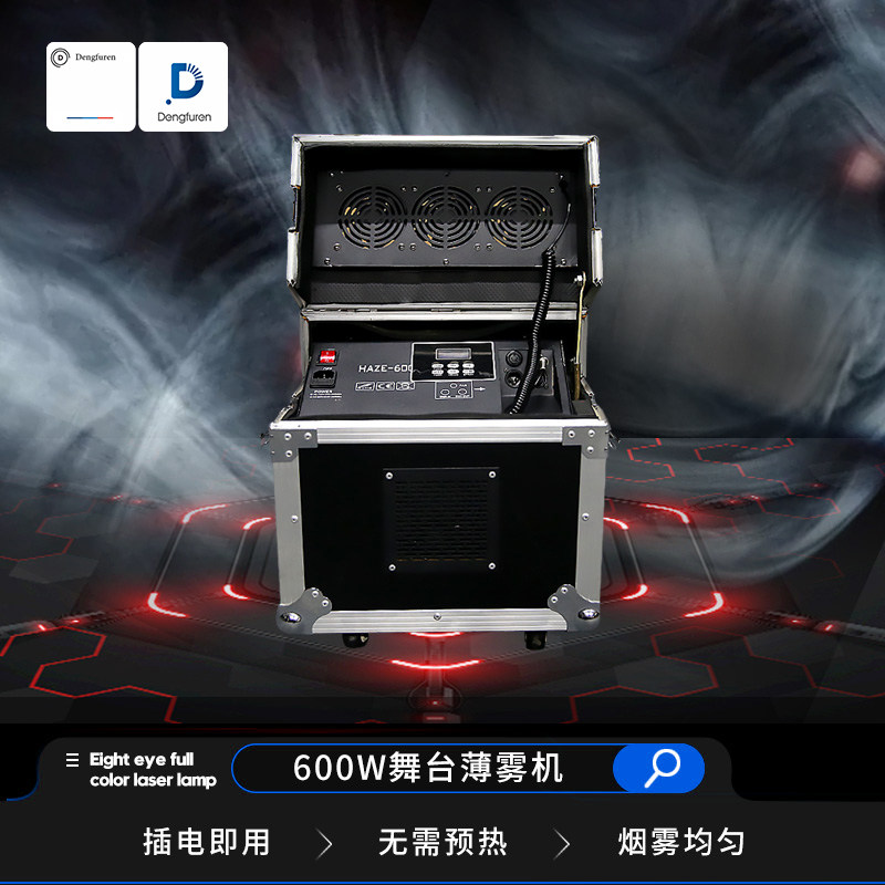 灯夫人舞台水性薄雾机酒吧婚庆演出烟雾大功率灯光特效设备烟雾机