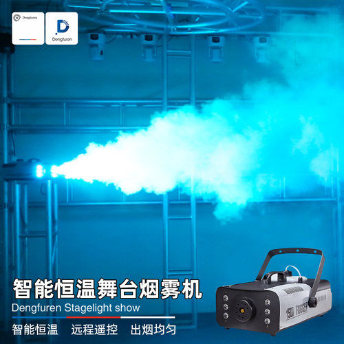 灯夫人舞台灯光直喷小型烟雾机