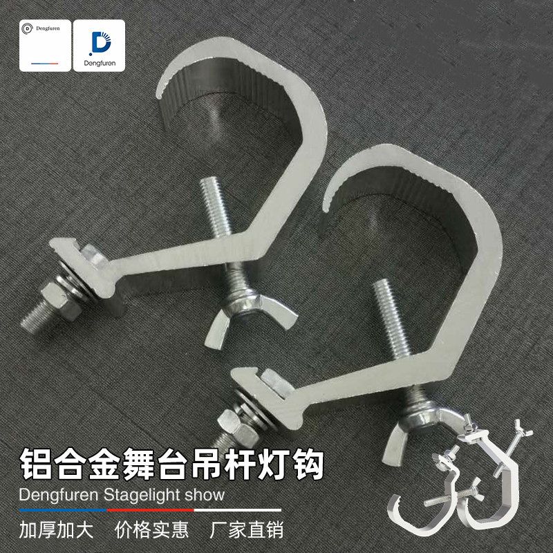 铝合金灯钩舞台灯光设备配件全套