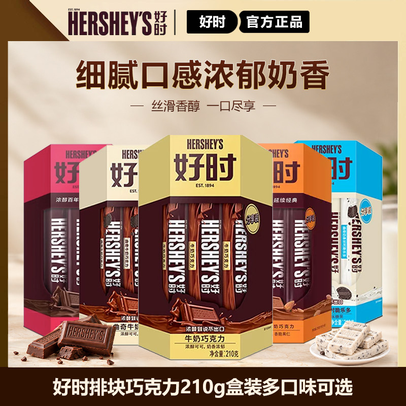 好时进口牛奶巧克力排块纯黑巧克力婚庆结婚喜糖网红零食糖果210g