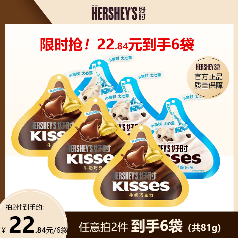 好时巧克力KISSES牛奶曲奇奶香脆乐多袋装黑巧婚庆喜糖食品零食