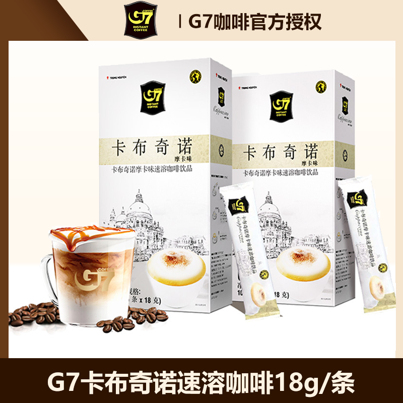 越南进口G7卡布奇诺速溶咖啡三合一榛果摩卡味咖啡条18g/盒