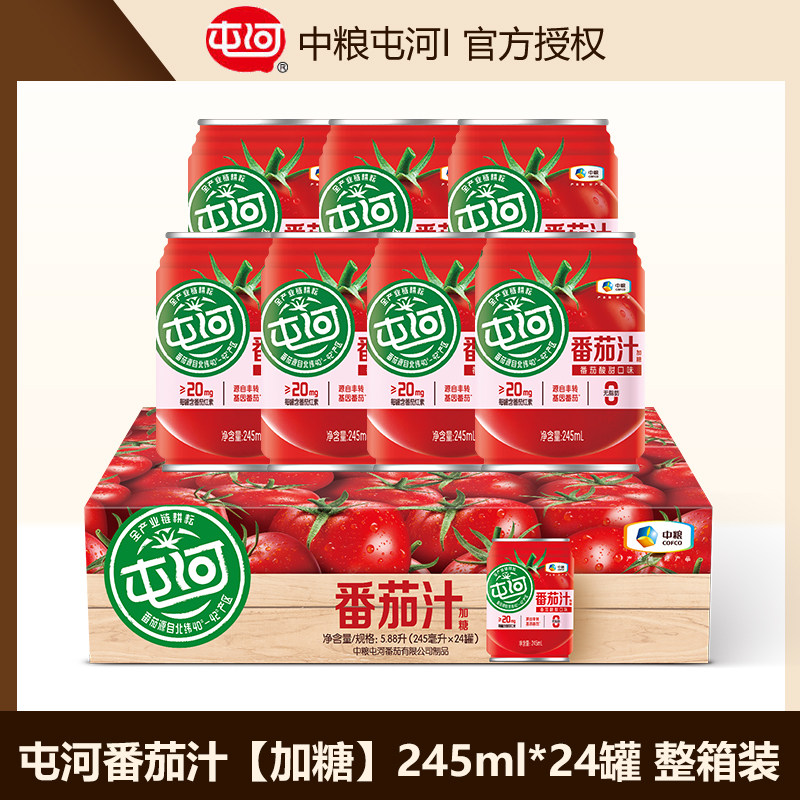 中粮屯河酸甜番茄汁245ml*24罐含糖果蔬汁夏季健康解暑浓缩饮料